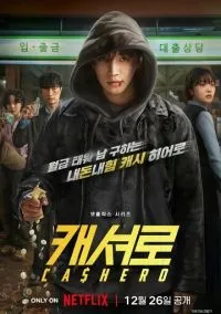 сериал Денежный герой (сериал, 2025) 1 сезон смотреть онлайн на Лордфильм